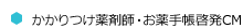 かかりつけ薬剤師・お薬手帳啓発CM