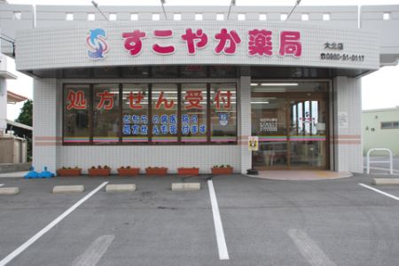 すこやか薬局大北店2.jpg