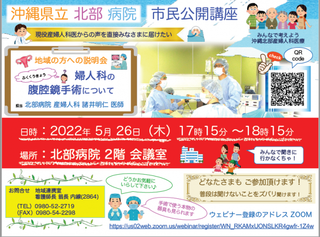 県北 公開講座 20220526.png