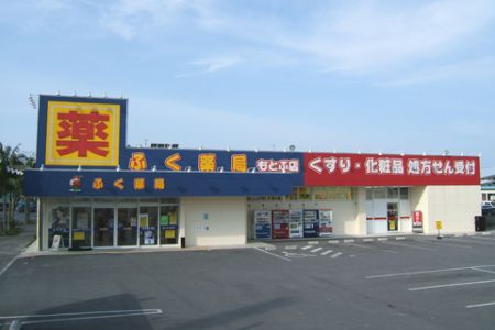 ふく薬局もとぶ店.JPG